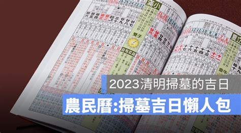 2024適合掃墓的日子|2024清明節掃墓吉日指南：適合掃墓的日子及祭祖日期